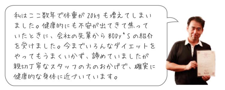40代 ダイエット体験談
