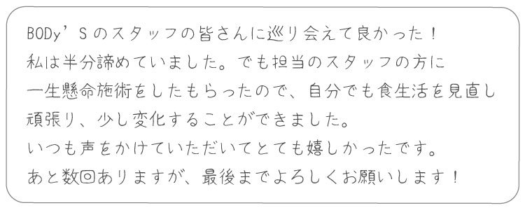 40代 ダイエット体験談