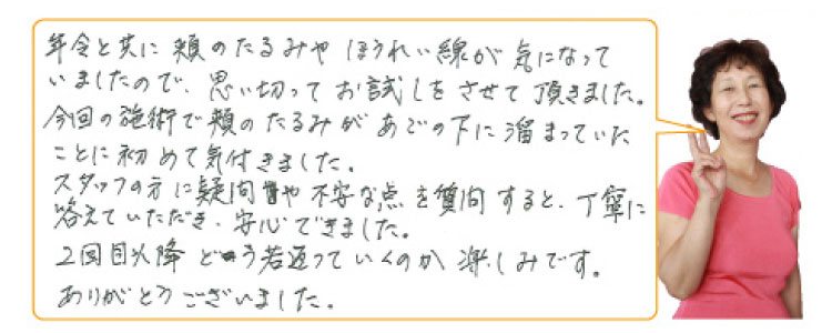 60代 フェイシャル体験談