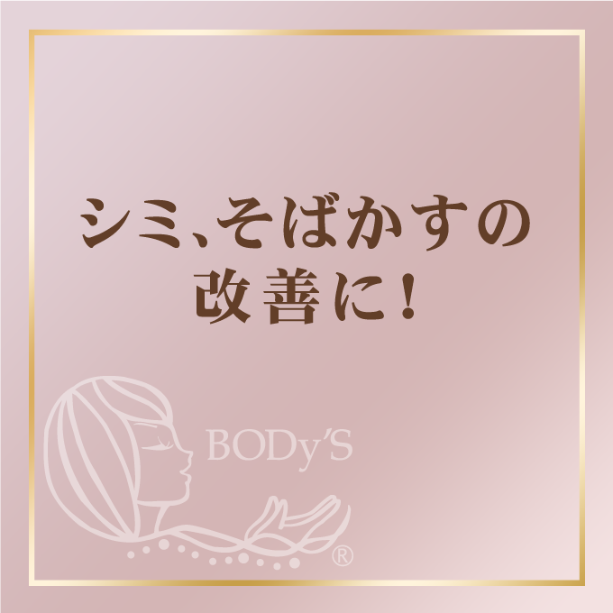 しみ・そばかす