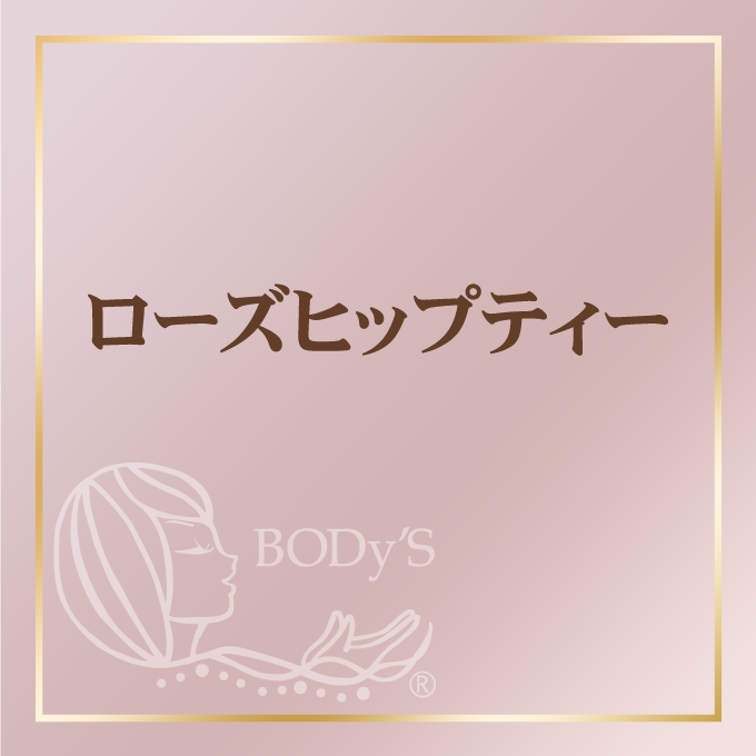 ローズヒップティー