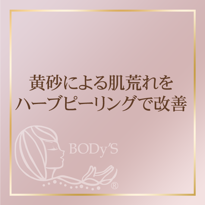 ハーブピーリング