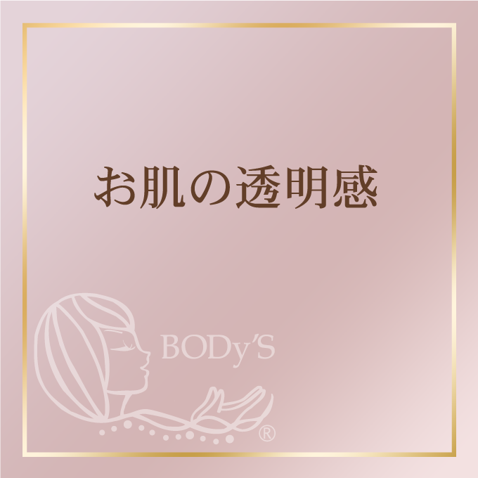 お肌