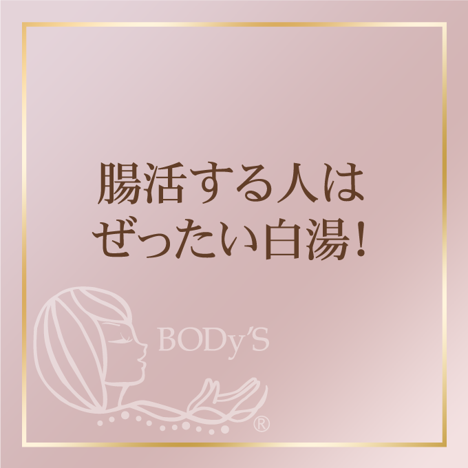 腸活する人はぜったい白湯！！