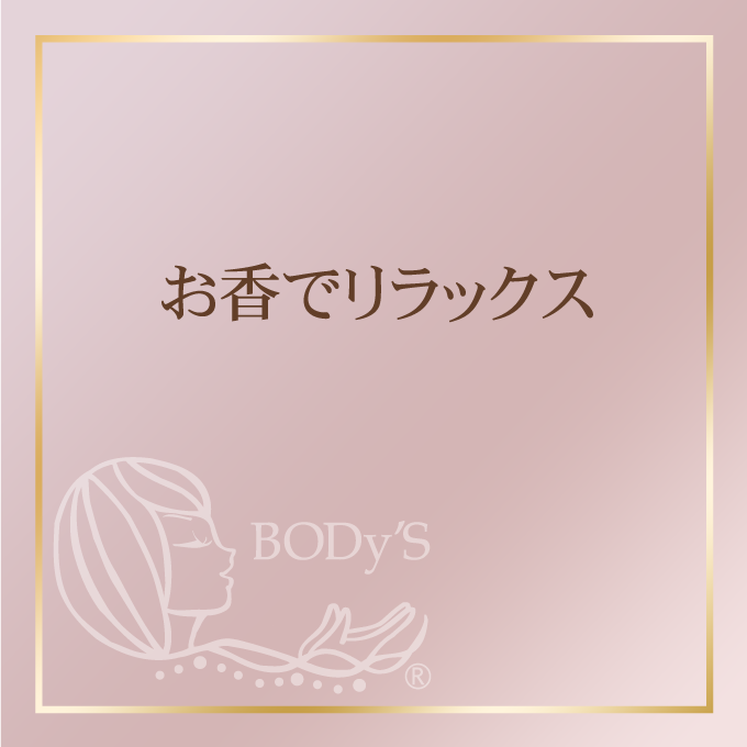 「お香」でリラックス