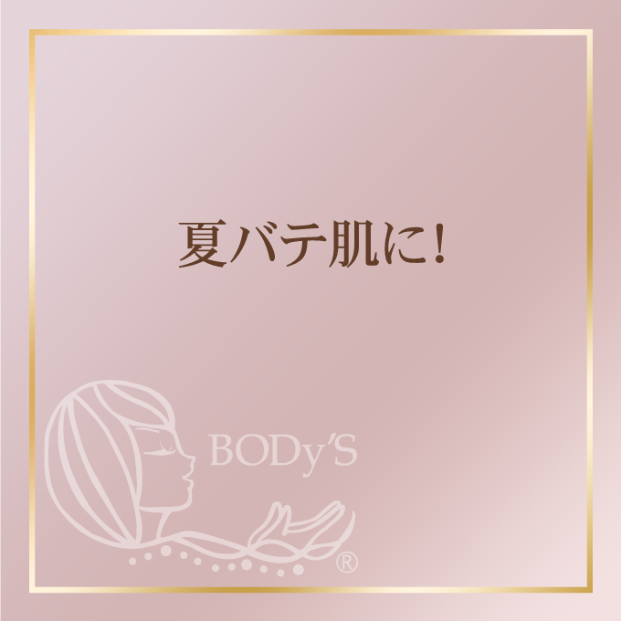 夏バテ肌に！