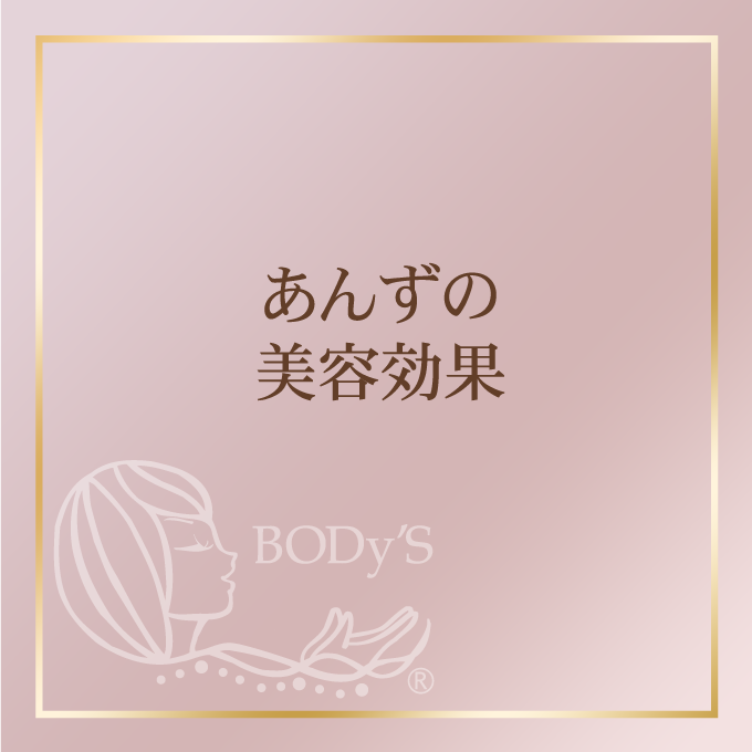 あんずの美容効果